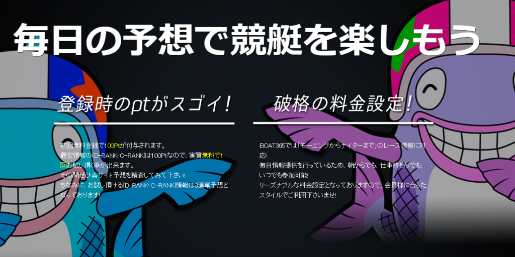 boat365_ 02 | 口コミ競艇速報 悪徳競艇予想サイトボート365(boat365)のキャラ