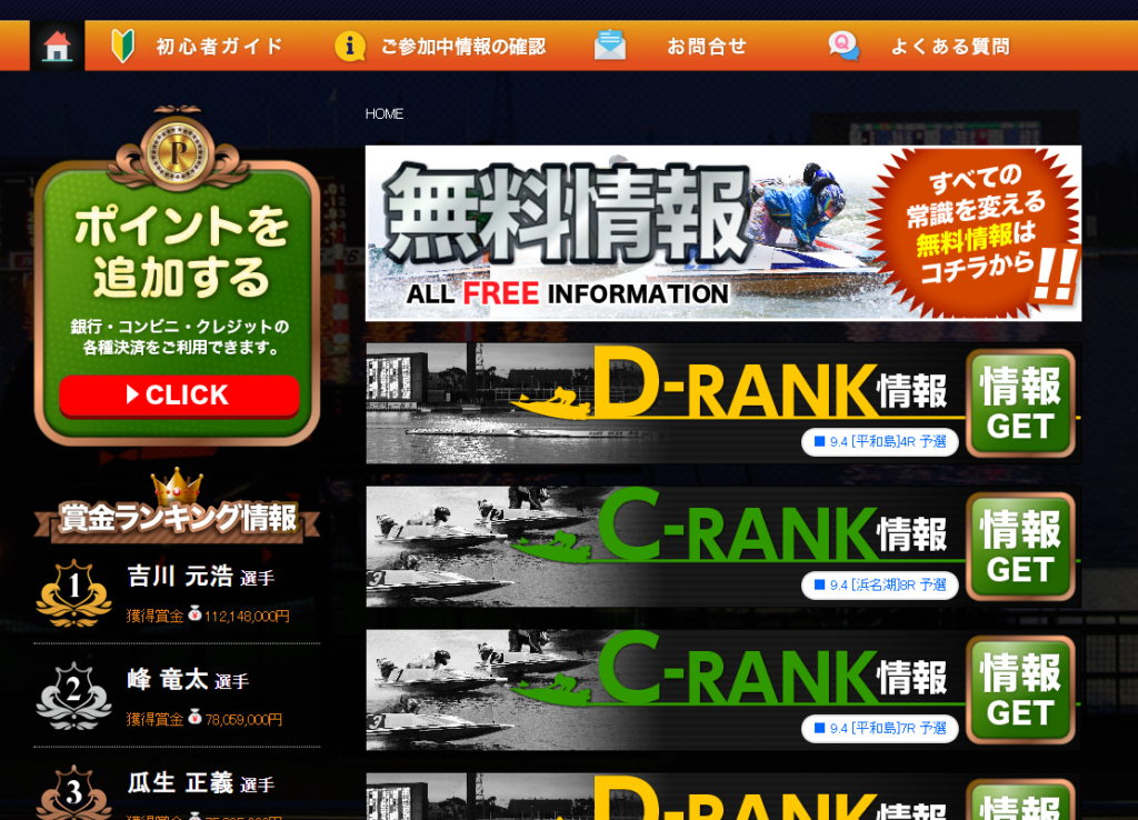 boat365_ 04 | 口コミ競艇速報 悪徳競艇予想サイトボート365(boat365)のマイページ