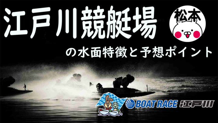 レース 予想 ボート 江戸川