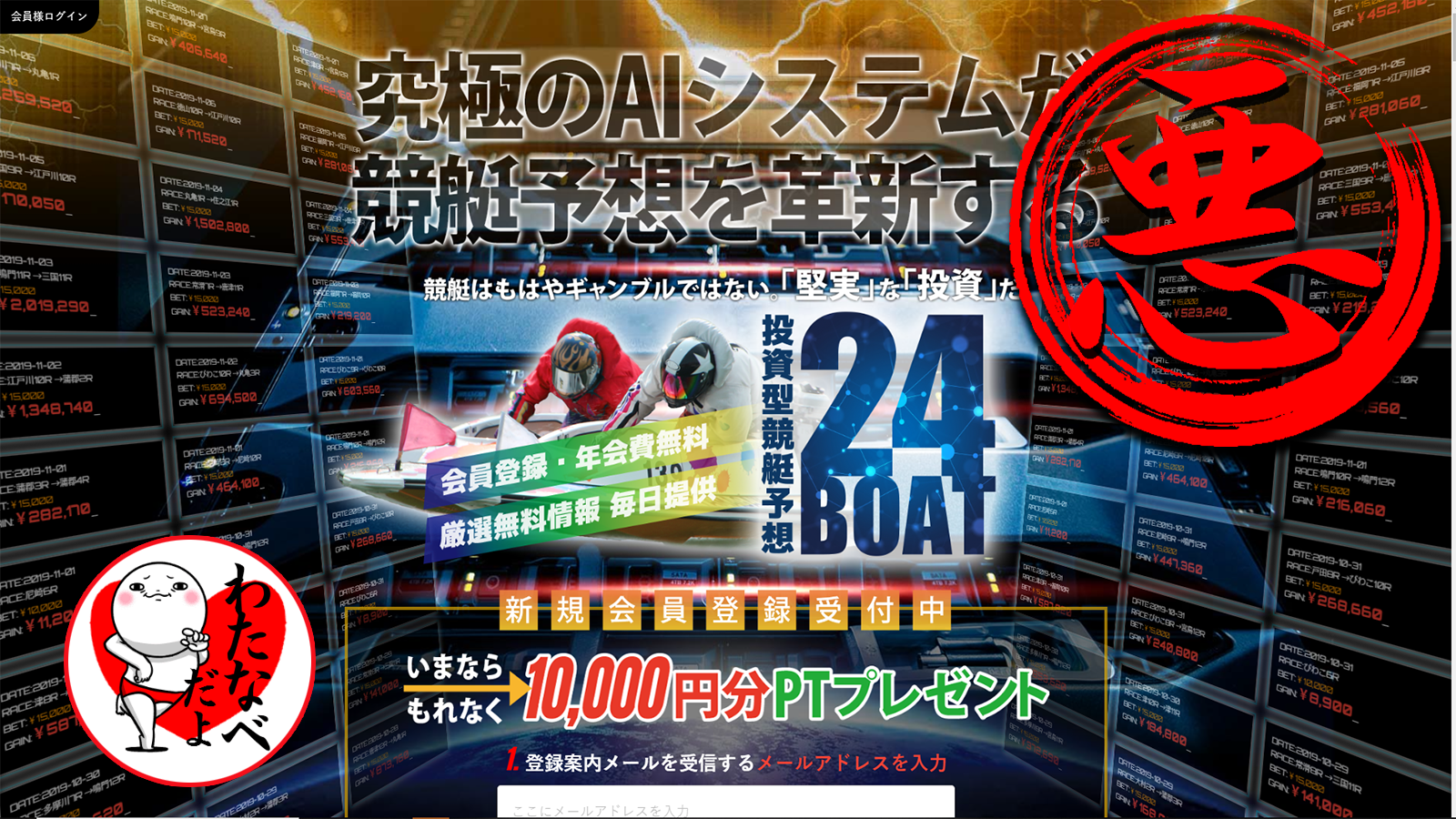 24BOAT（24ボート）という悪徳競艇予想サイトのサイトトップ