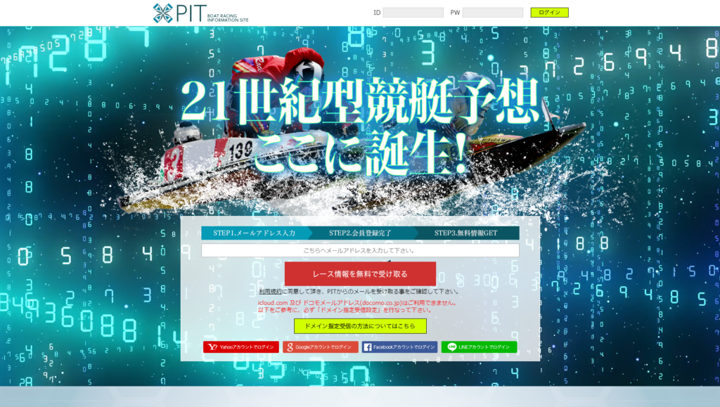 悪徳競艇予想サイト　PIT(ピット)のサイトトップ