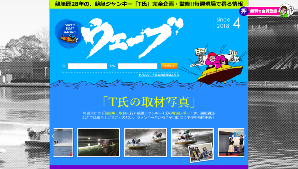 悪徳競艇予想サイト　【競艇ウェーブ】のサイトトップ