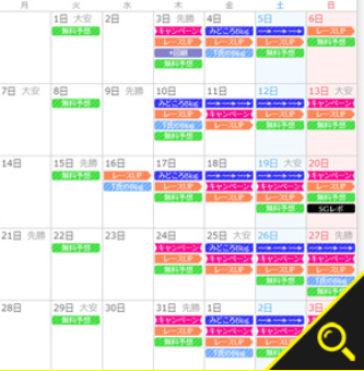 悪徳競艇予想サイト　【競艇ウェーブ】 のカレンダー機能