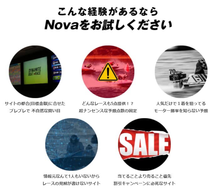 競艇予想Nova（ノヴァ）のサイトページ
-口コミ・的中・評判・稼げる・当たらない・詐欺-