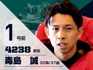 G1！開設66周年記念競走オールジャパン竹島特別ドリーム戦