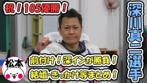 20220929 fukagawatop | 口コミ競艇速報 20220929 fukagawatop