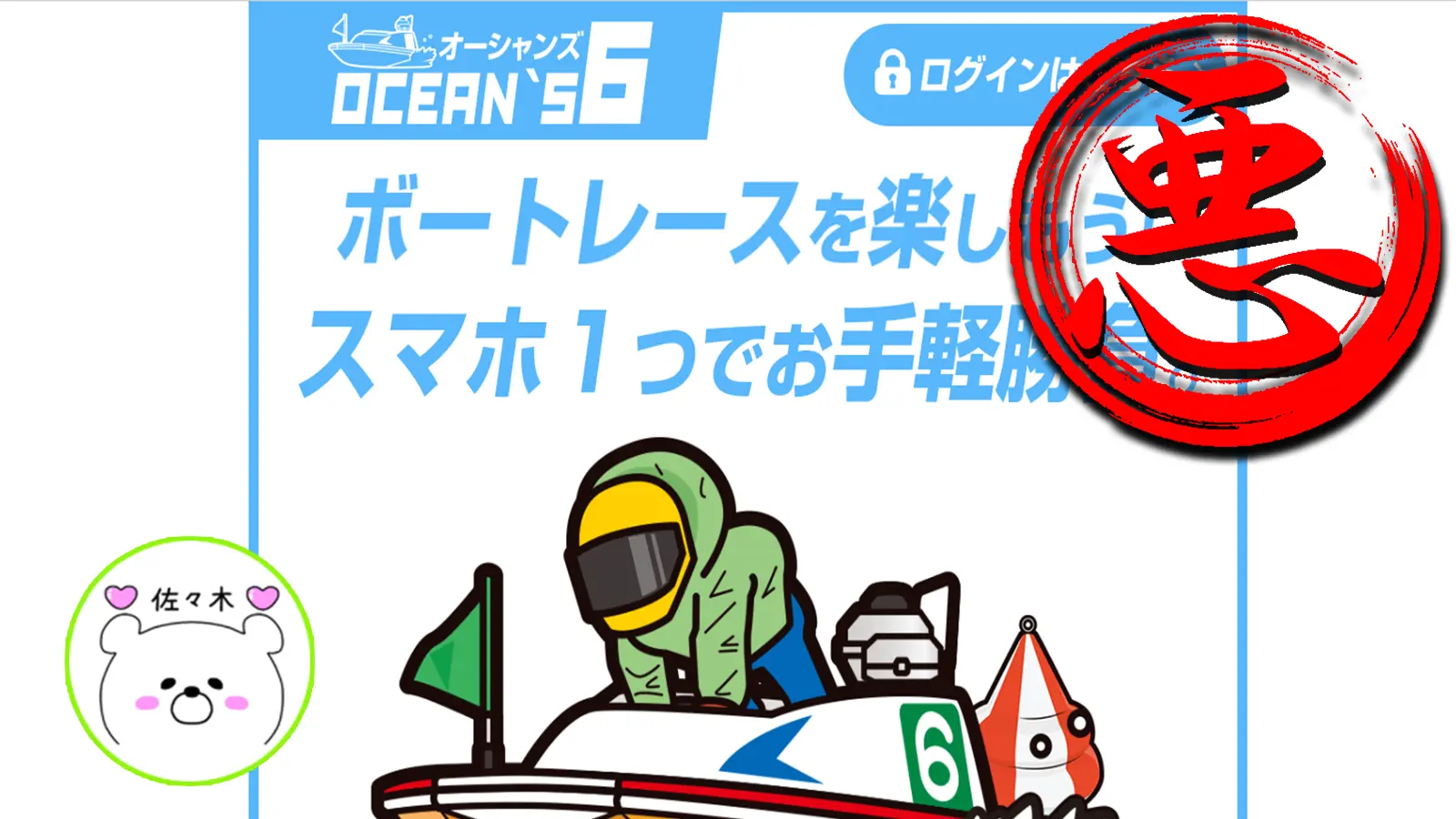 今回検証した悪徳競艇予想サイトのオーシャンズ6（OCEAN'S 6）のトップページ