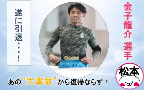 金子龍介選手紹介記事アイキャッチ