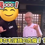 Twitterで予想業をしているいちまる氏とプロのボートレーサー（競艇選手）の峰竜太（みねりゅうた）選手が八百長疑惑の密会をしていた。