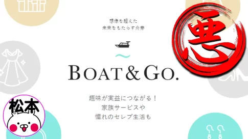 今回検証を行ったTiffany&Co.のパクリデザインの悪徳競艇予想サイトの競艇予想サイト「BOAT&Go.」