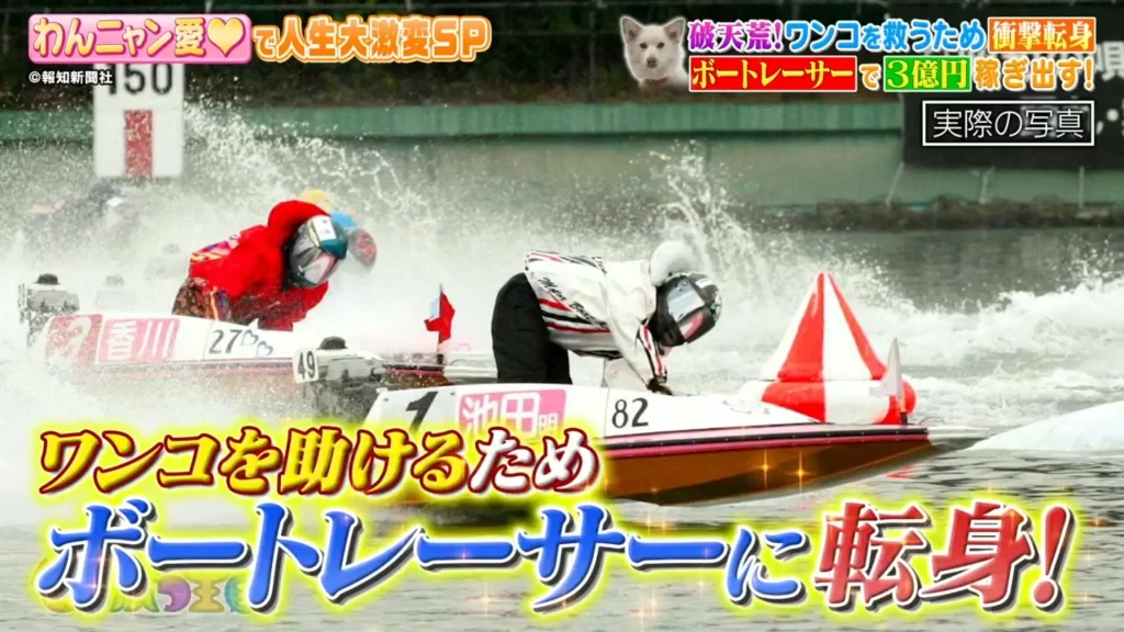 子供のころの夢だった犬猫の保護活動をボートレース（競艇）で3億円稼いだのちにボートレーサー（競艇選手）を引退して叶えた、その引退理由やボートレーサーになったきっかけについて本記事にてまとめている、池田明美（いけだあけみ）選手！