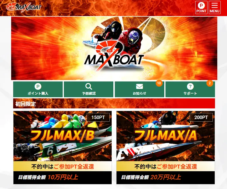 検証の結果、悪徳競艇予想サイトとして認定された競艇予想サイトのMAX BOAT（マックスボート）の会員ページトップ