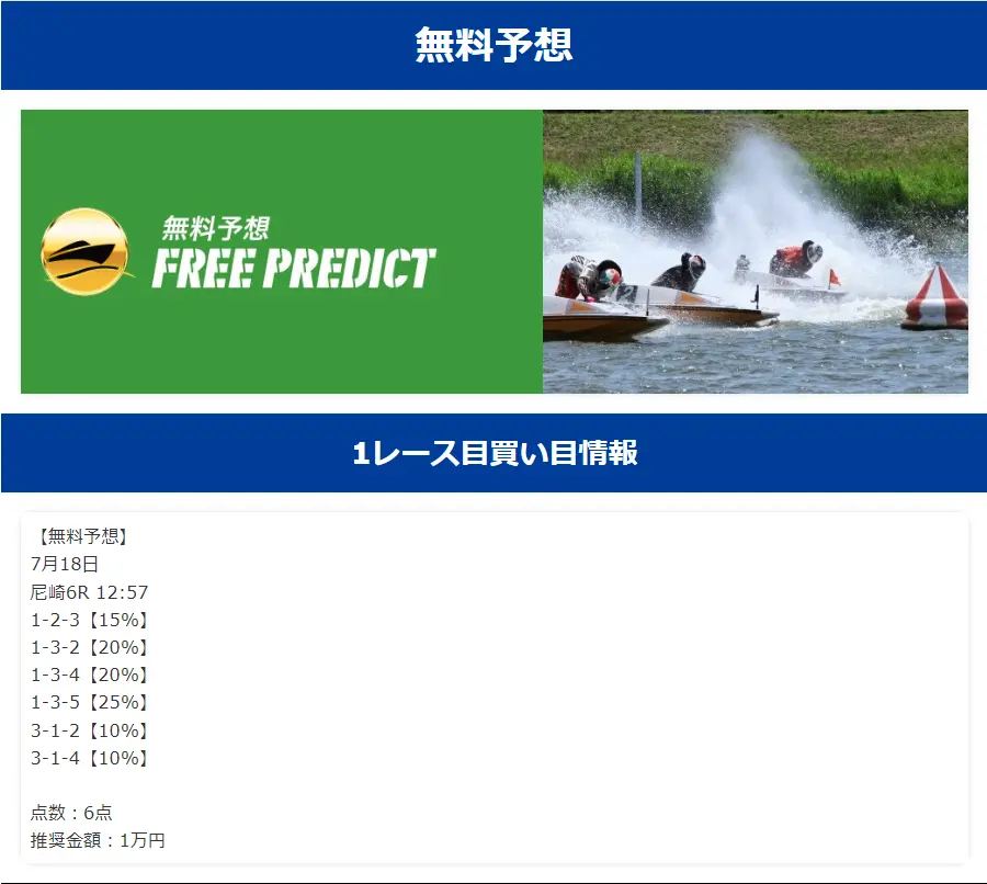 検証の結果、悪徳競艇予想サイトとして認定された競艇予想サイトのREVERSE BOAT（リバースボート）の無料情報