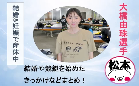 大橋由珠選手紹介記事アイキャッチ