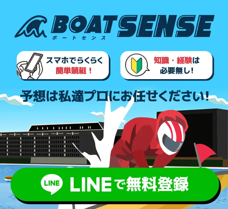検証の結果、稼げない悪徳競艇予想サイトとして認定された競艇予想サイト「ボートセンス」のトップ画像