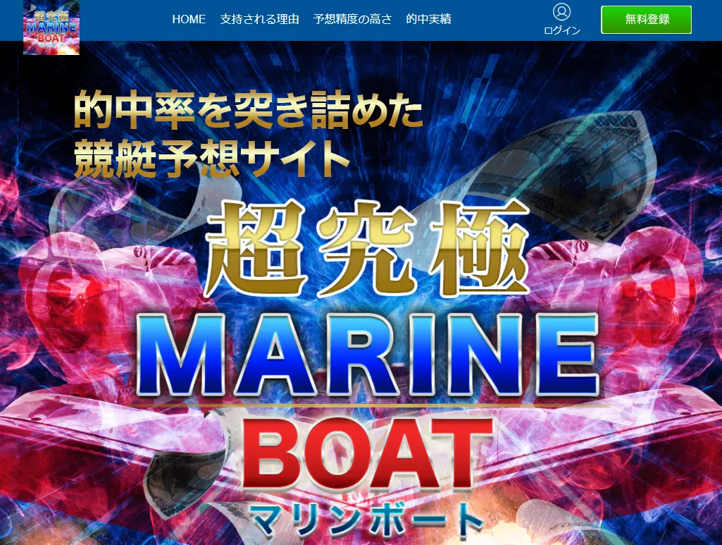 検証の結果、稼げない悪徳競艇予想サイトとして認定された競艇予想サイト「MARINE BOAT（マリンボート）」のおかしなサイトアイコン