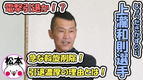 引退を噂されているボートレーサー（競艇選手）の上瀧和則（じょうたきかずのり）選手。