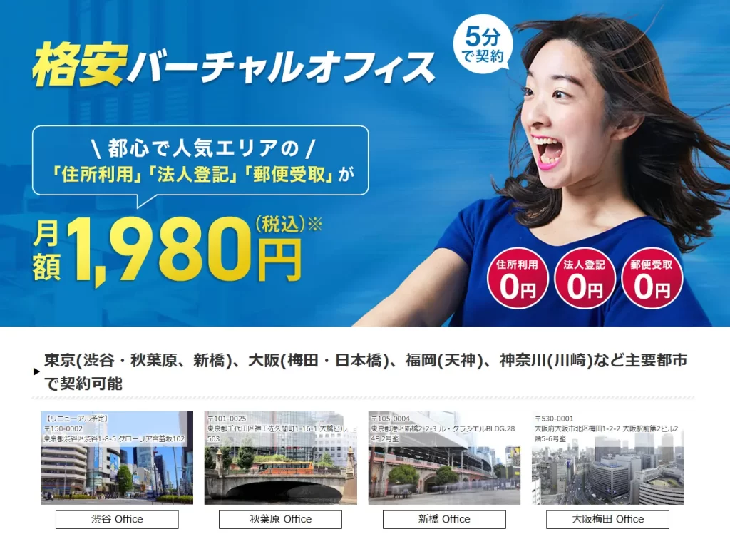 検証の結果、稼げる優良競艇予想サイトとして認定された競艇予想サイトのピッタリボートAの建物にあるバーチャルオフィス