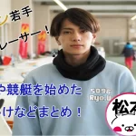 上原崚選手紹介記事アイキャッチ