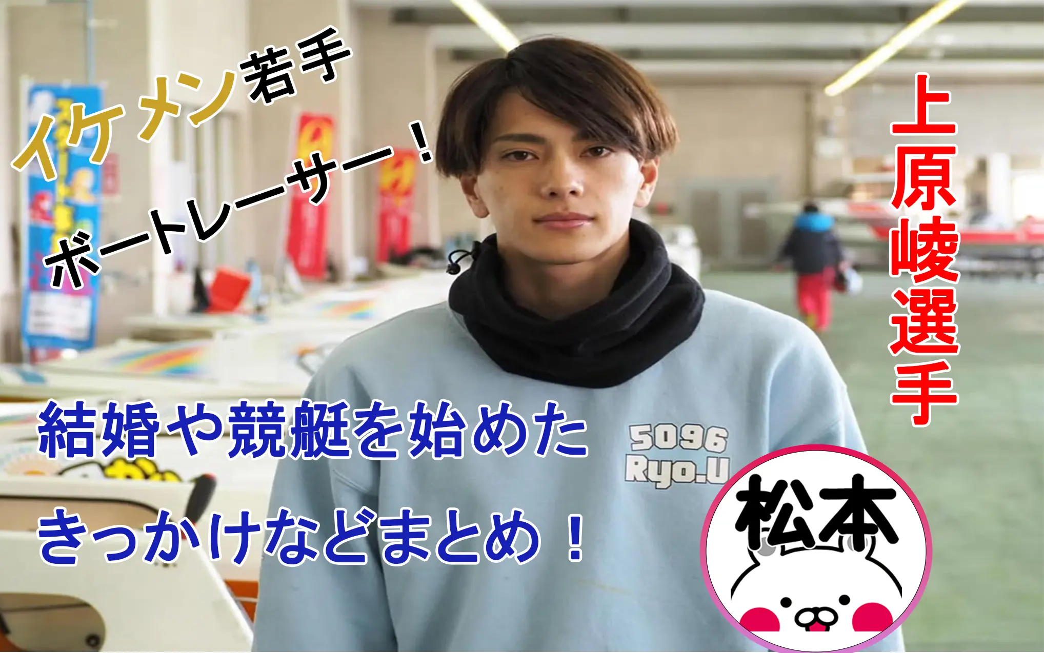 上原崚選手紹介記事アイキャッチ