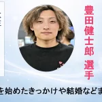 豊田健士郎選手紹介記事アイキャッチ