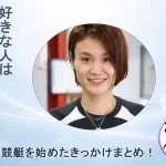 中澤宏奈選手紹介アイキャッチ