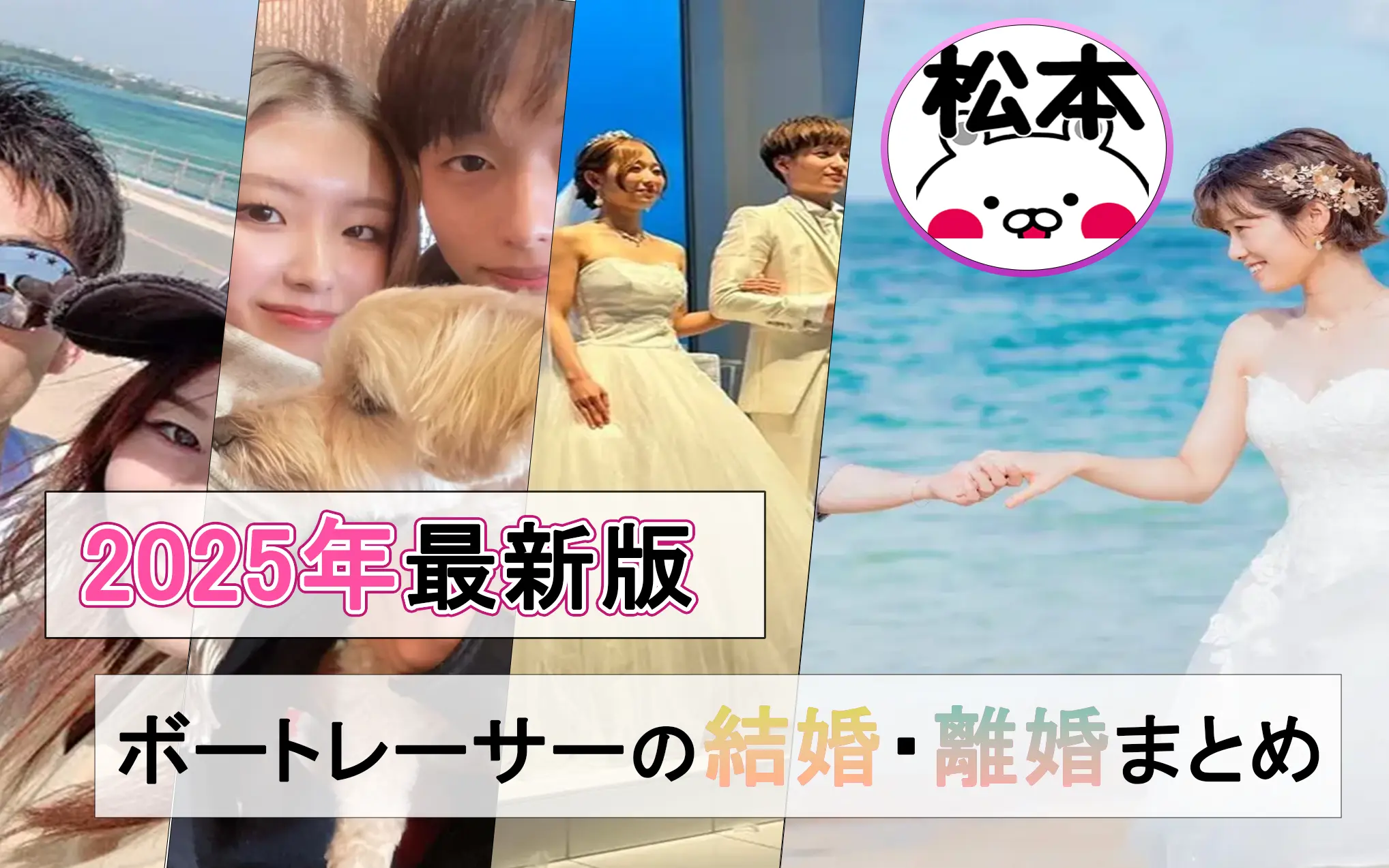 【2025年】結婚離婚まとめアイキャッチ