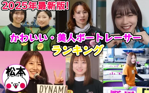 かわいいボートレーサー