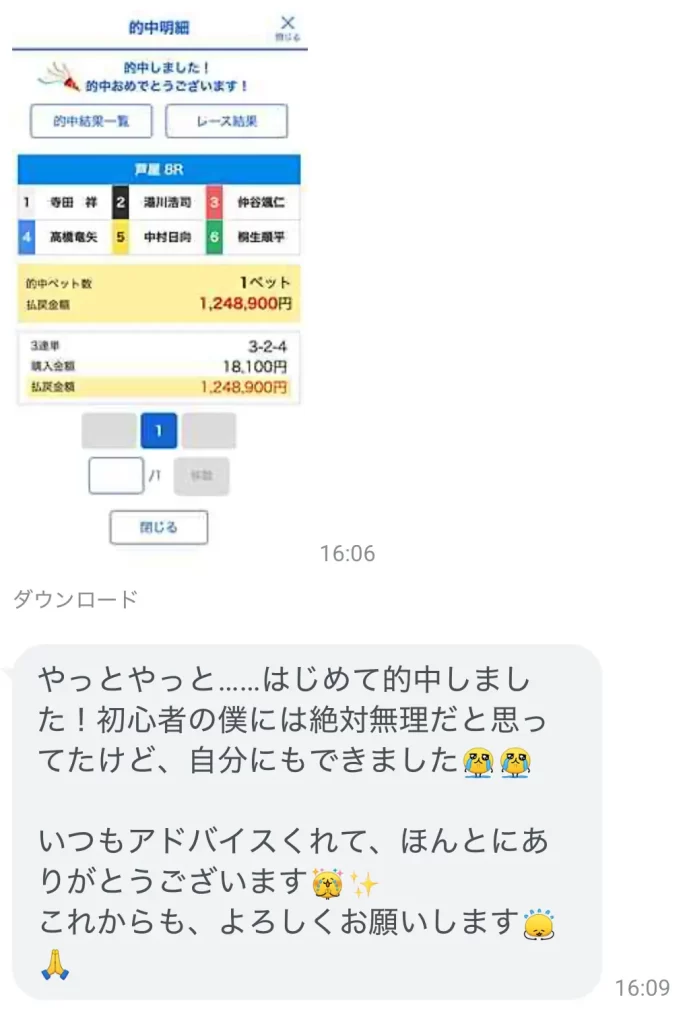 IMG_3358 | 口コミ競艇速報