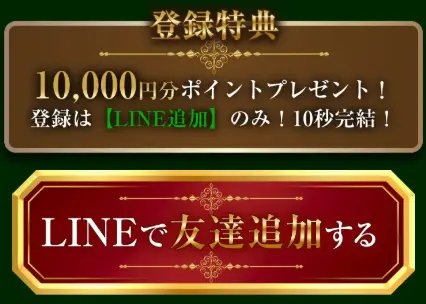 競艇予想サイト　ボートリオ　登録特典