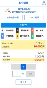 競艇予想サイト　ボートリオ　2025年12月14日　無料予想　的中結果