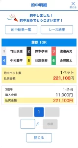 競艇予想サイト　ボートリオ　2025年12月15日　２PAIR　的中結果