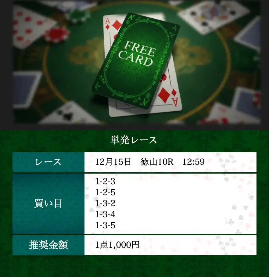 競艇予想サイト　ボートリオ　2025年12月14日　無料予想　買い目