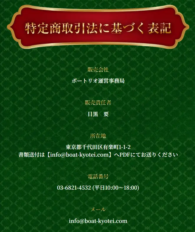 競艇予想サイト　ボートリオ　運営情報