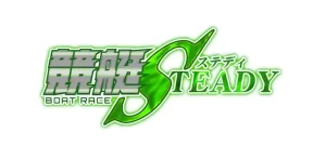 競艇予想サイト「競艇ステディ」トップページ