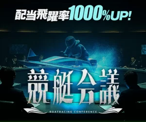競艇予想サイト「競艇会議」のトップページ
