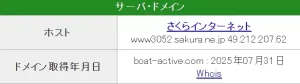競艇予想サイト「BOAT ACTIVE（ボートアクティブ）」のドメイン