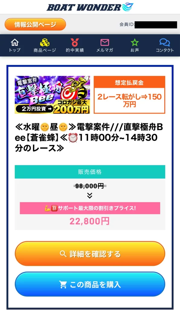 IMG_1937 | 口コミ競艇速報