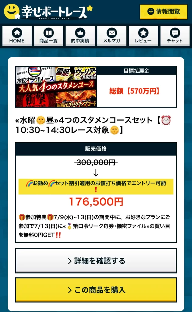 IMG_1938 | 口コミ競艇速報