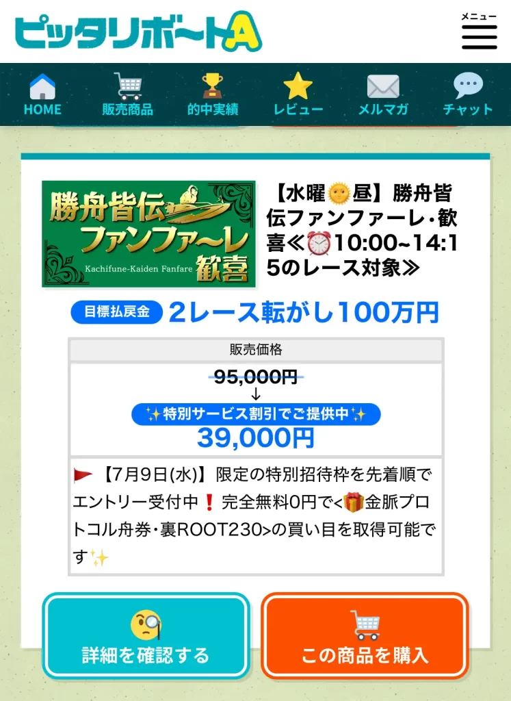 IMG_1939 | 口コミ競艇速報