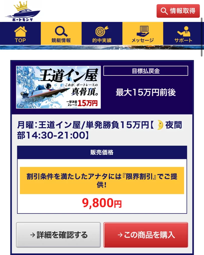 IMG_3430 | 口コミ競艇速報