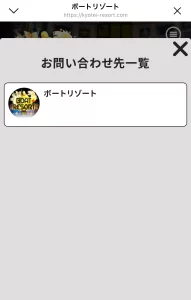 競艇予想サイト「ボートリゾート」問い合わせ