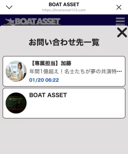 競艇予想サイト「BOAT ASSET」の問い合わせ