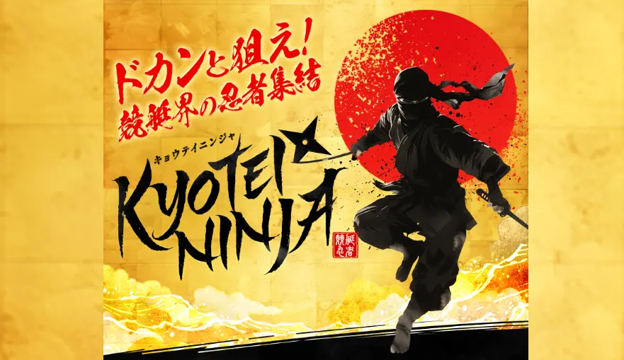 kyotei-ninja_6 | 口コミ競艇速報 競艇予想サイト「KYOTEI NINJA」ニンジャ 忍者 アイキャッチ