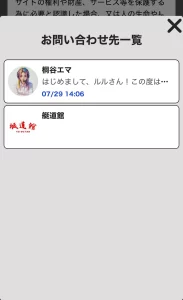 競艇予想サイト「艇道館」の問い合わせ