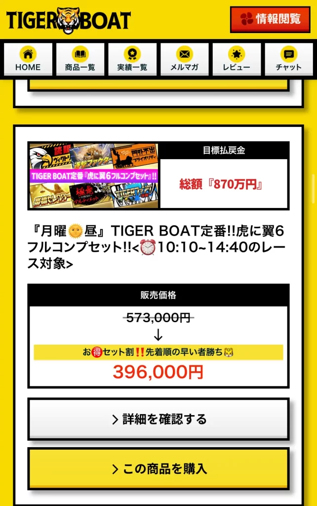 tigerboat_plan | 口コミ競艇速報