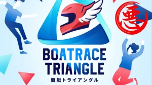競艇予想サイト「競艇トライアングル」