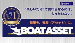 競艇予想サイト「BOAT ASEET」