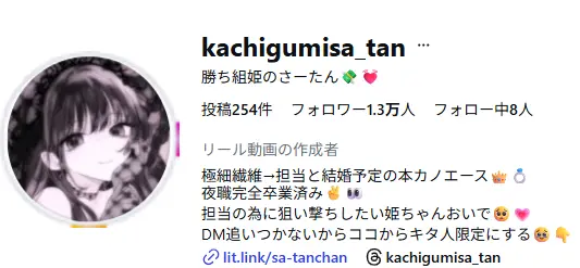 競艇インフルエンサー「勝ち組姫のさーたん」