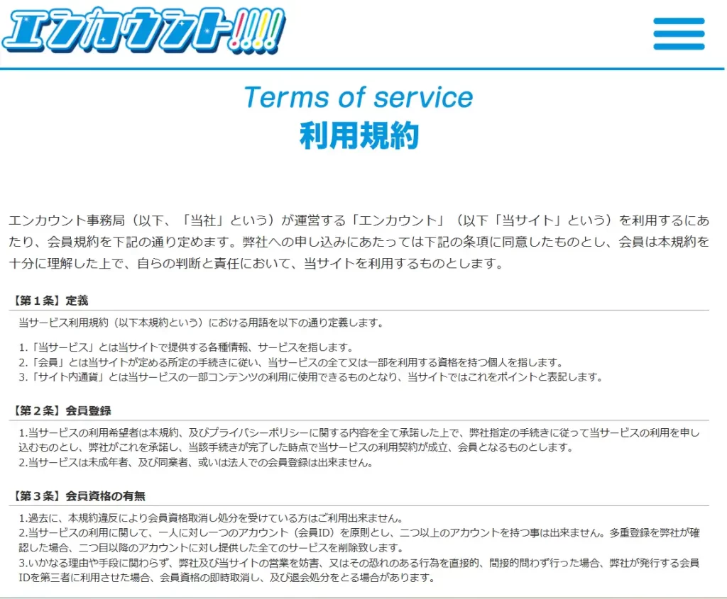 競艇予想サイト「エンカウント」特商法